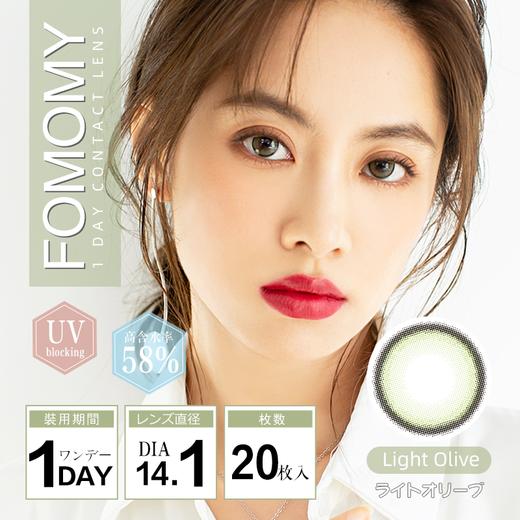 （保税48小时发）FOMOMY Light系列 1day 20p装 商品图3