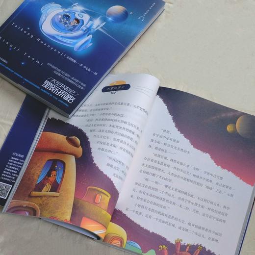 太空环游记（全套共2册） 商品图2
