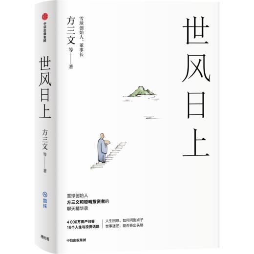 世风日上 商品图0