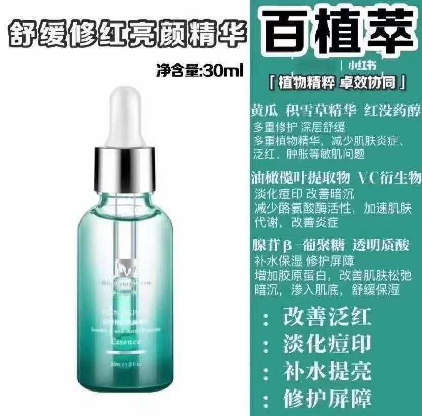 百植萃色修精华30ml