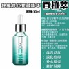 百植萃色修精华30ml 商品缩略图0