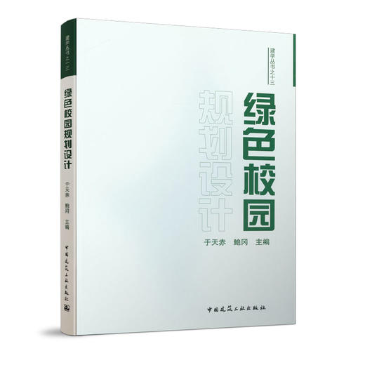 绿色校园规划设计 商品图0