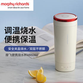【摩飞】便携烧水杯MR6060 便携式烧水保温壶 免开盖烧水 真空保温6小时 全球通用电压多国适用