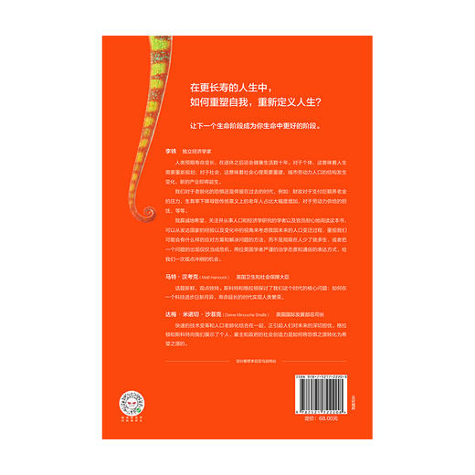 长寿人生 如何在长寿时代美好地生活 琳达格拉顿 安德鲁斯科特著 自我管理 中信出版 商品图2