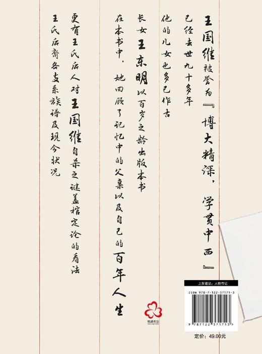 我和我的父亲王国维 商品图1