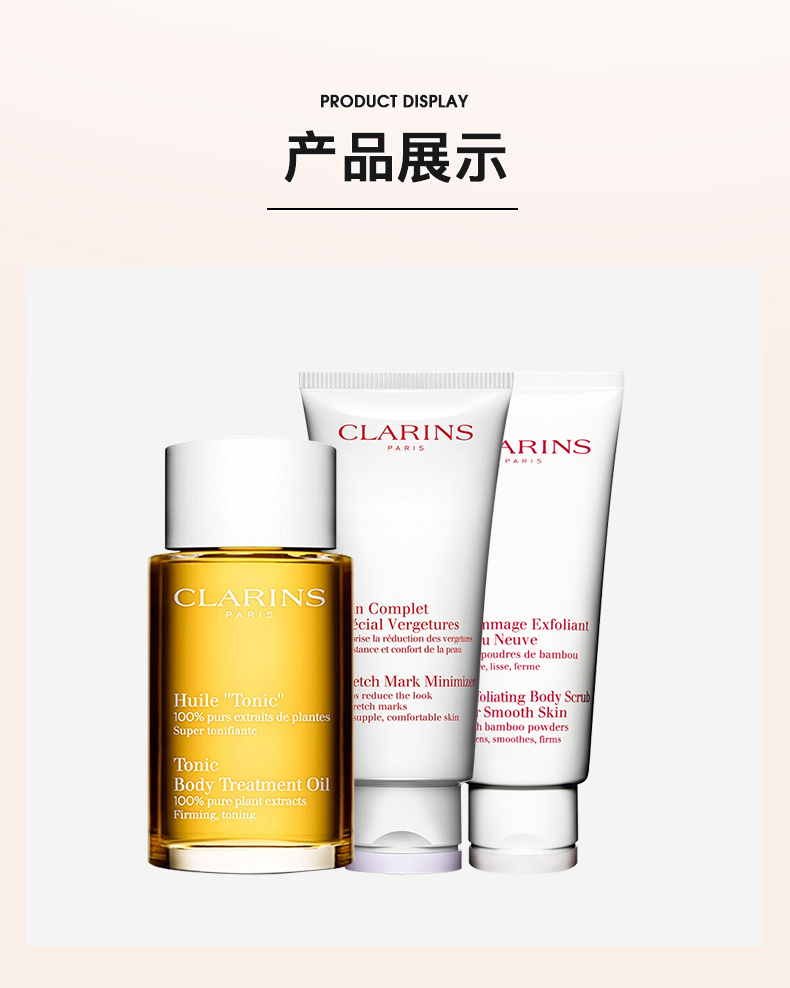 法国娇韵诗孕妇妊娠纹磨砂膏身体护理套装抚纹霜孕妇三件套装