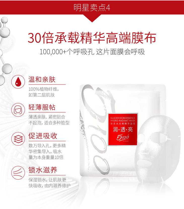 5100 swin 冰泉水光微精华面膜 (拍一发四) - 瑞爱美妆个护集合店