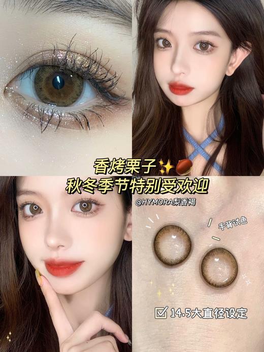hymora x abucon RIKA HAZEL梨香褐14.5 大直径 含硅水凝胶 年抛 自然宽 商品图6