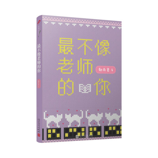 最不像老师的你 辫子姐姐故事时间到 冰心儿童文学奖得主中小学课外阅读一二三年级课外书6-8岁关于善良勇气智慧友爱儿童文学故事 3000599 商品图1