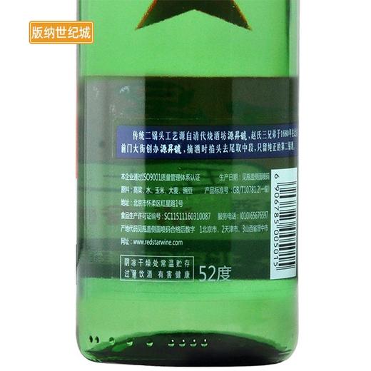 【BN】红星二锅头酒500ml/52度 商品图3
