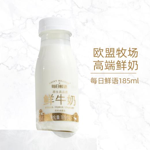 蒙牛每日鲜语鲜牛奶185ml*2瓶，保质期15天 商品图1
