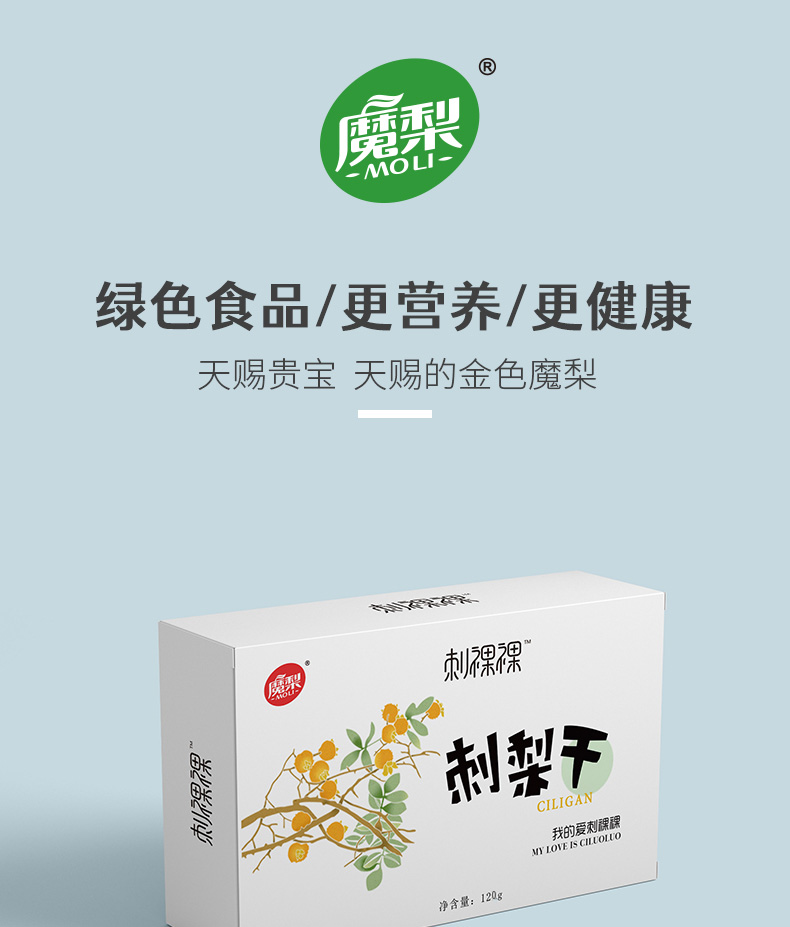 安顺西秀【天赐贵宝·刺裸裸刺梨干】120g 包邮 贵州风味特产