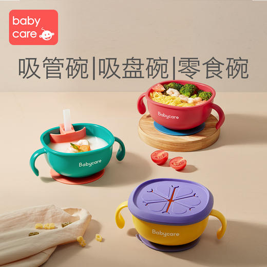 babycare宝宝吸管碗喝汤婴儿专用辅食碗吸盘碗三合一儿童吃饭餐具 商品图1