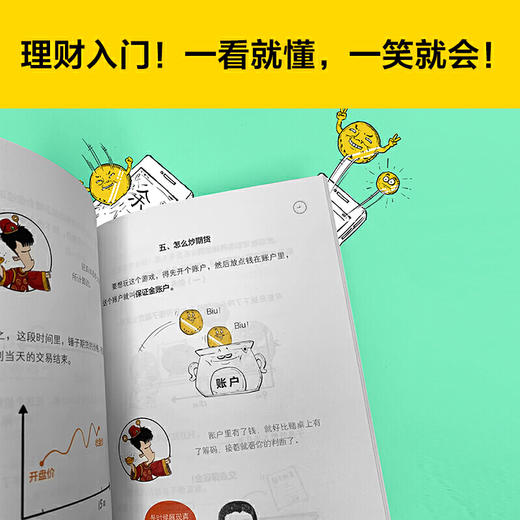 【混知出品】半小时漫画经济学4理财篇 商品图2