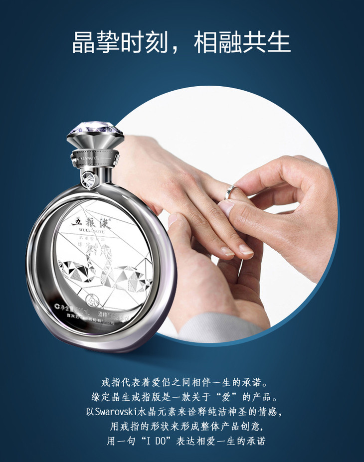 52度五粮液施华洛世奇缘定今生白酒500ml