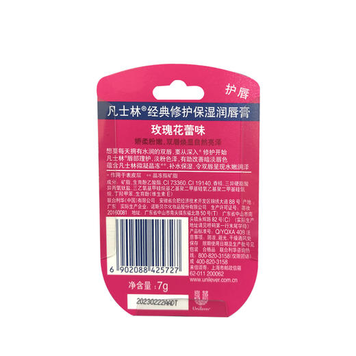 凡士林经典修护保湿润唇膏玫瑰花蕾味7G 商品图2