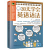 30天学会英语语法 商品缩略图0