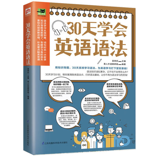 30天学会英语语法 商品图0