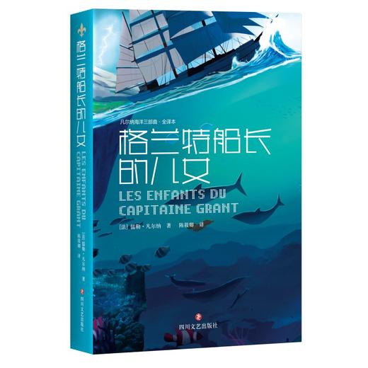 新书预售 凡尔纳海洋三部曲 海底两万里+格兰特船长的儿女+神秘岛 现代科幻小说 法国文学 长篇小说 商品图1