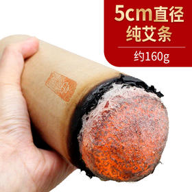 粗艾条 伏牛山甪里艾 艾灸专用5×15cm艾条 艾灸馆常备