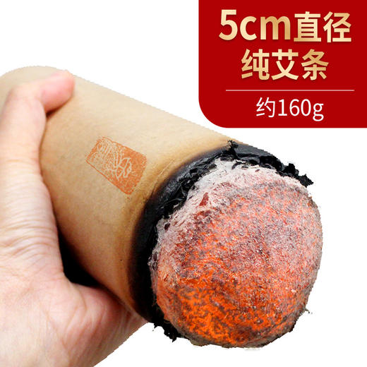 粗艾条 伏牛山甪里艾 艾灸专用5×15cm艾条 艾灸馆常备 商品图0