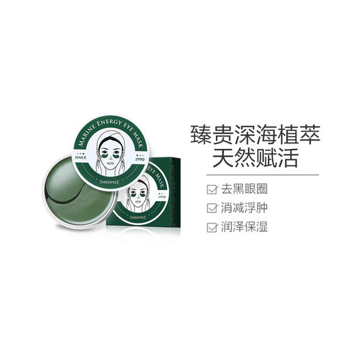 香蒲丽 螺旋藻绿公主绿色眼膜60片滋润营养改善眼袋提拉紧致淡化黑眼圈改善浮肿任何肤质贴片式 商品图1