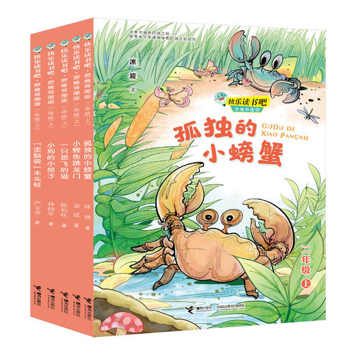 快乐读书吧·思维导图版 二年级 商品图0