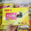 湾仔码头汤圆（水晶/迷你水晶/芋见真心） 商品缩略图9