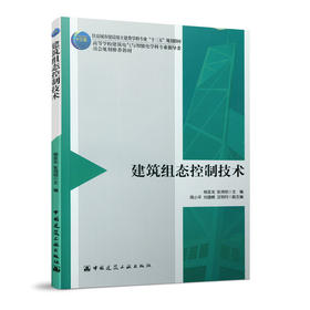 建筑组态控制技术