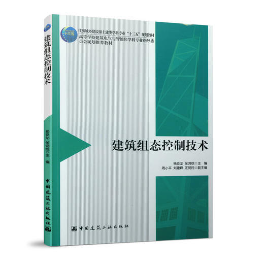 建筑组态控制技术 商品图0
