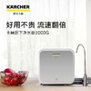 尊享礼卡兑换  KARCHER卡赫净水器家用直饮 RO反渗透净水机 厨下式1000G无桶大通量纯水机 重金属去除率100% 商品缩略图1