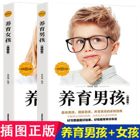 养育女孩 养育男孩正版书籍 全套2册