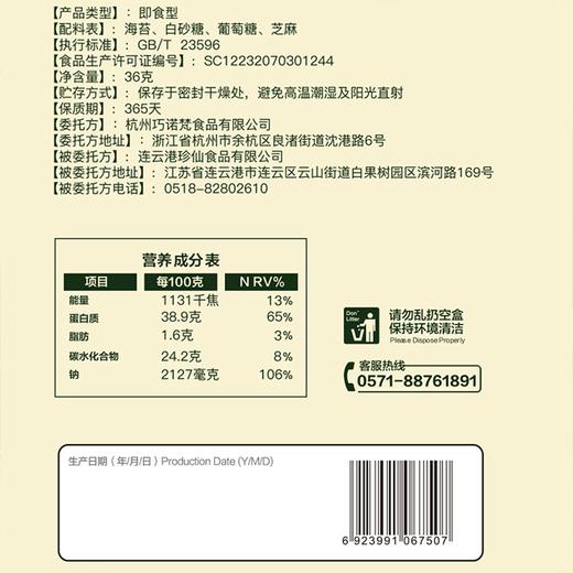 第二件0元【诺梵夹心海苔脆】36g/袋    3袋   5袋任选 商品图4