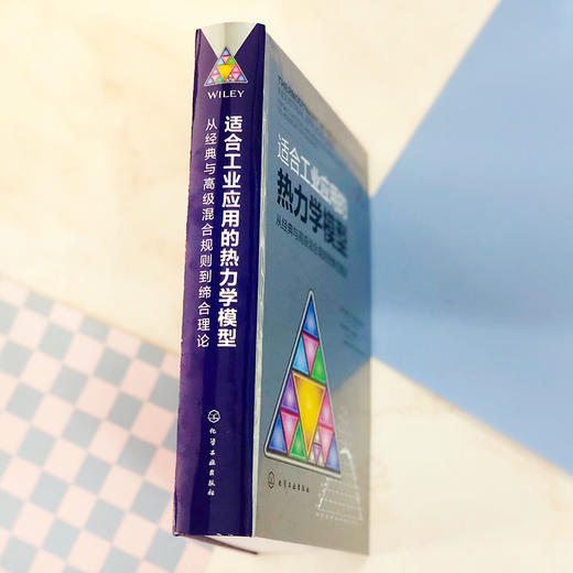适合工业应用的热力学模型——从经典与高级混合规则到缔合理论 商品图4