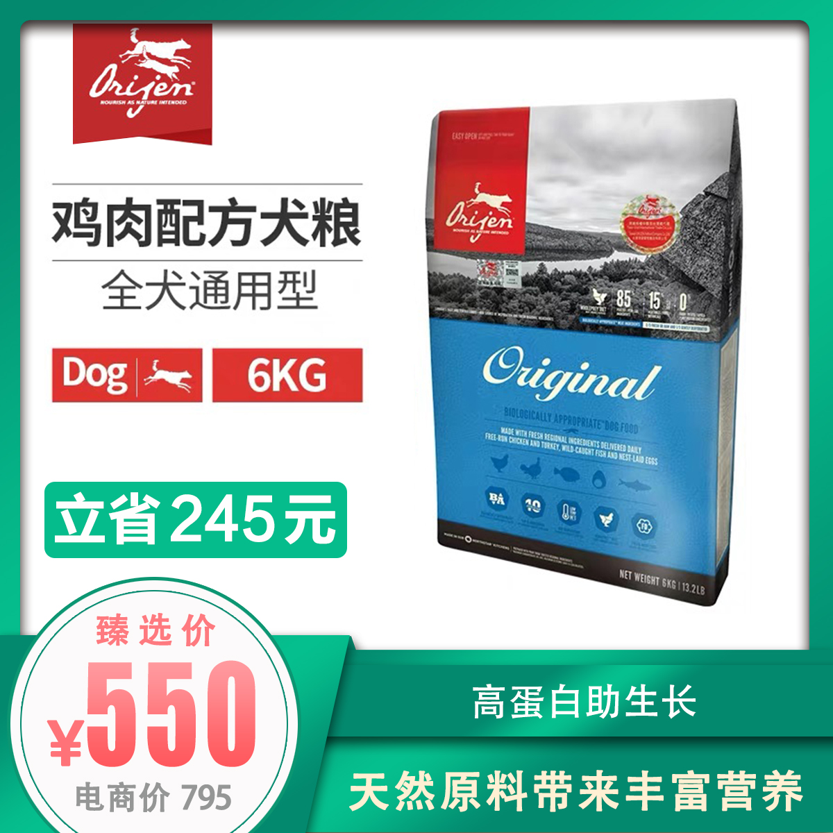 渴望Orijen 加拿大进口鸡肉配方犬粮6kg