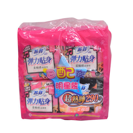 苏菲日配夜卫生巾组合23cm5片*3+29cm5片 商品图0