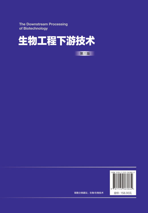 生物工程下游技术 第三版 生物工程生物技术发酵工程 食品工程 本科生研究生教材 生物工程 高等院校教材 生物工程下游技术 商品图1