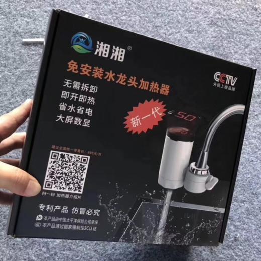 【冷热两用 3秒速热】湘湘加热水龙头 商品图2