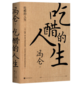 吃醋的人生（冯仑：回望2020，复盘商业的本质）