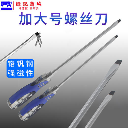 加大号螺丝刀高硬度冲击穿心可敲击强磁螺丝刀一字工业机械维修工具起子 商品图0