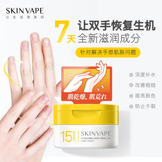 skinvape未来滋润手霜保湿补水防干裂嫩白尿素护手霜100g 商品图4