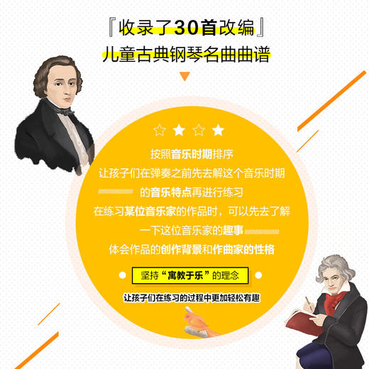 孩子们喜爱的古典钢琴名曲集 商品图3