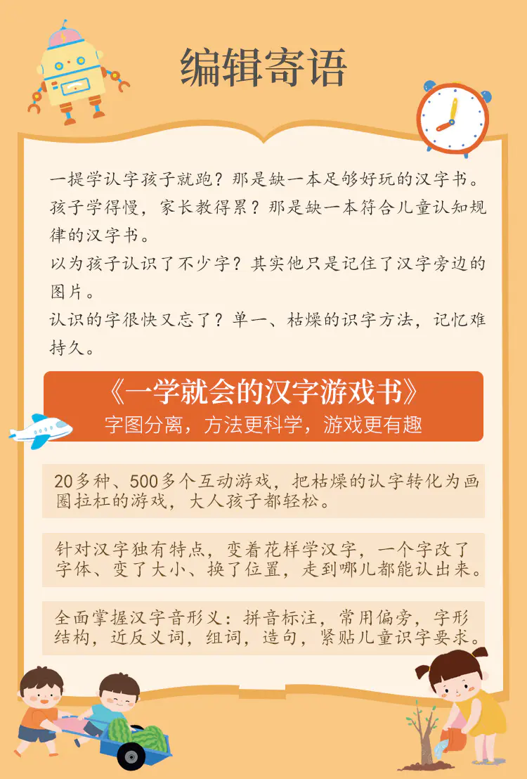 一学就会的汉字游戏书 玩游戏 轻松掌握一年级全部生字 全8册 歪歪兔童书馆出品