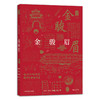 金骏眉【百科全书式解读中国名茶】 商品缩略图1
