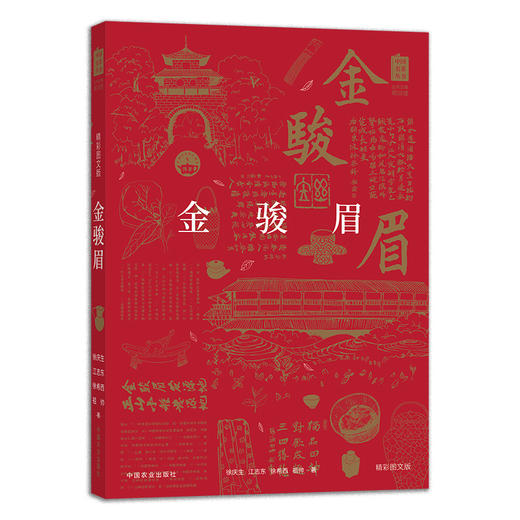 金骏眉【百科全书式解读中国名茶】 商品图1