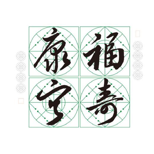 （特价）草书《福寿康宁》书法字帖套装-LT 商品图2