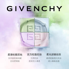 四色全 口碑爆款 万千好评 法国GIVENCHY/纪梵希 四宫格轻盈无痕持久遮瑕控油蜜粉定妆粉