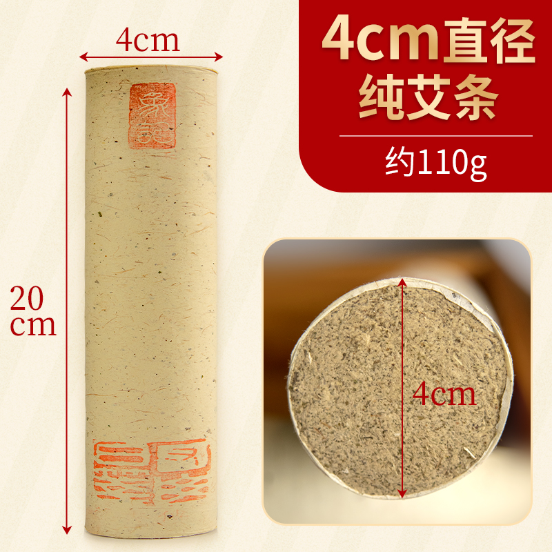 粗艾条  伏牛山甪里艾 艾灸专用4×20cm艾条 艾灸馆常备