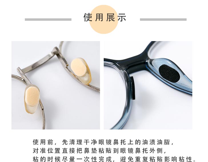 防压痕眼镜鼻托防滑垫空气鼻梁拖支架超软眼睛框配件气囊鼻垫无痕 三年二班