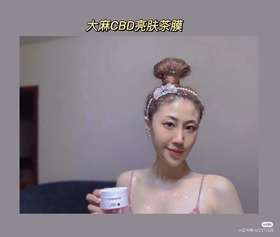  大*麻CBD亮肤茶膜打卡day3